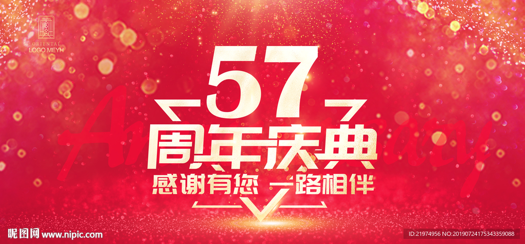 57周年