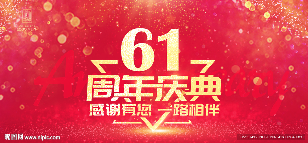 61周年