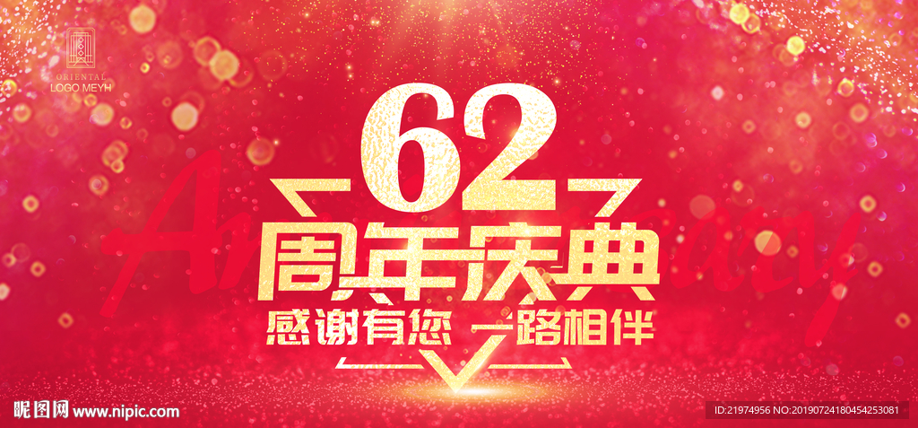 62周年