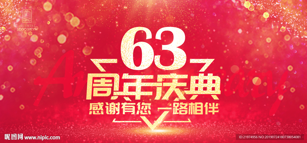 63周年