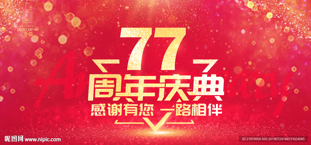 77周年