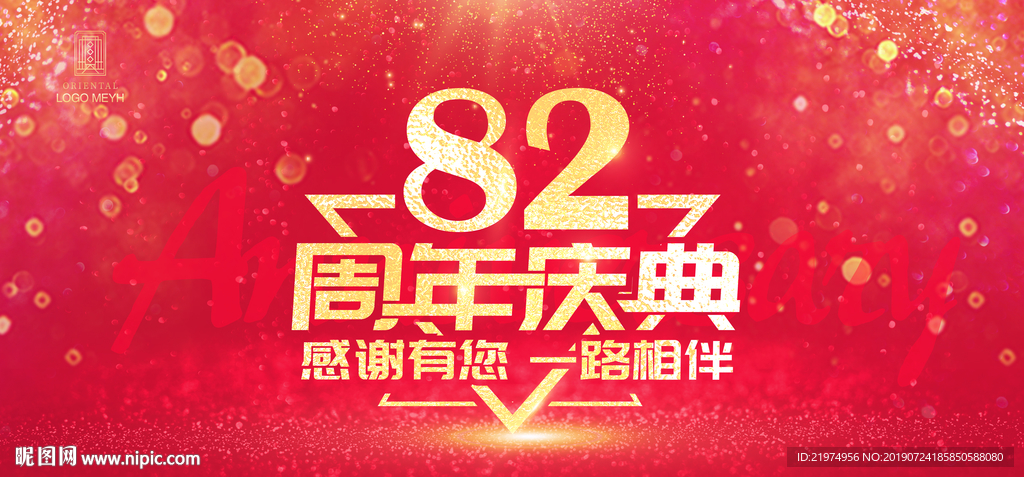 82周年