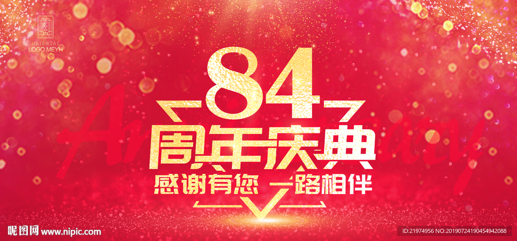 84周年