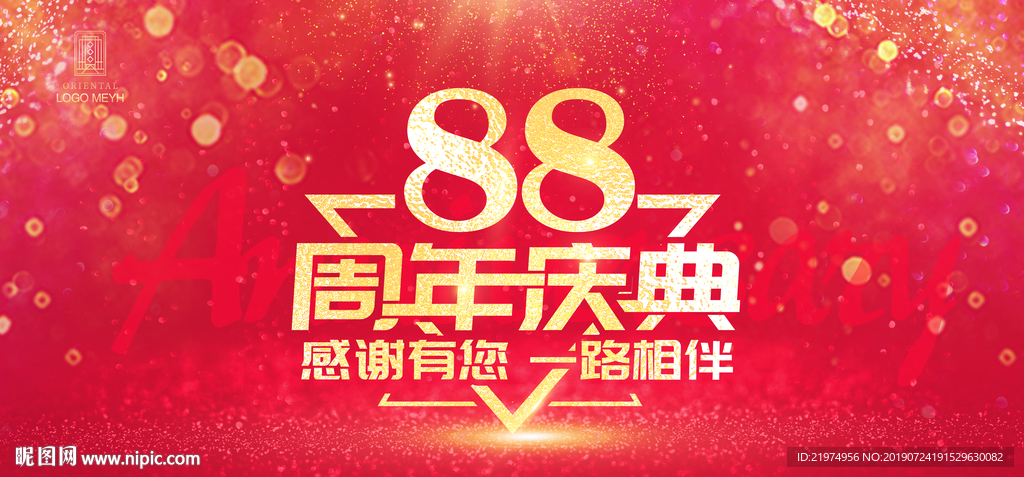 88周年