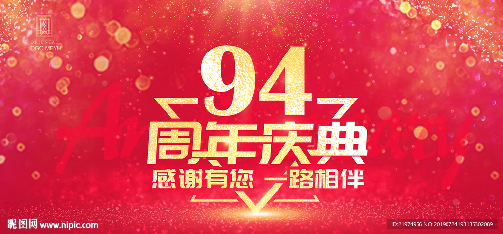 94周年