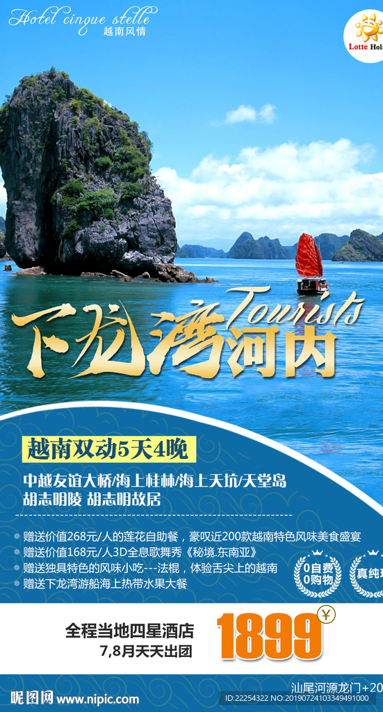 越南旅游 芽庄旅游 旅游海报