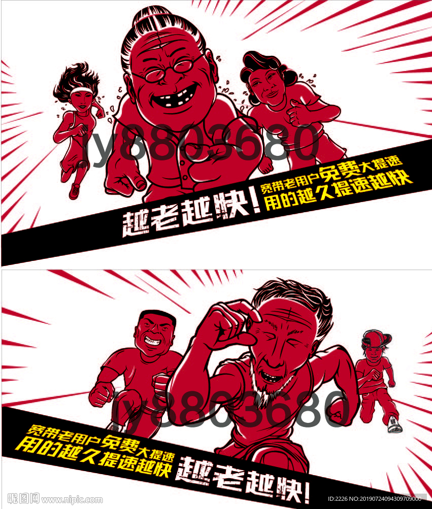 奔跑插画