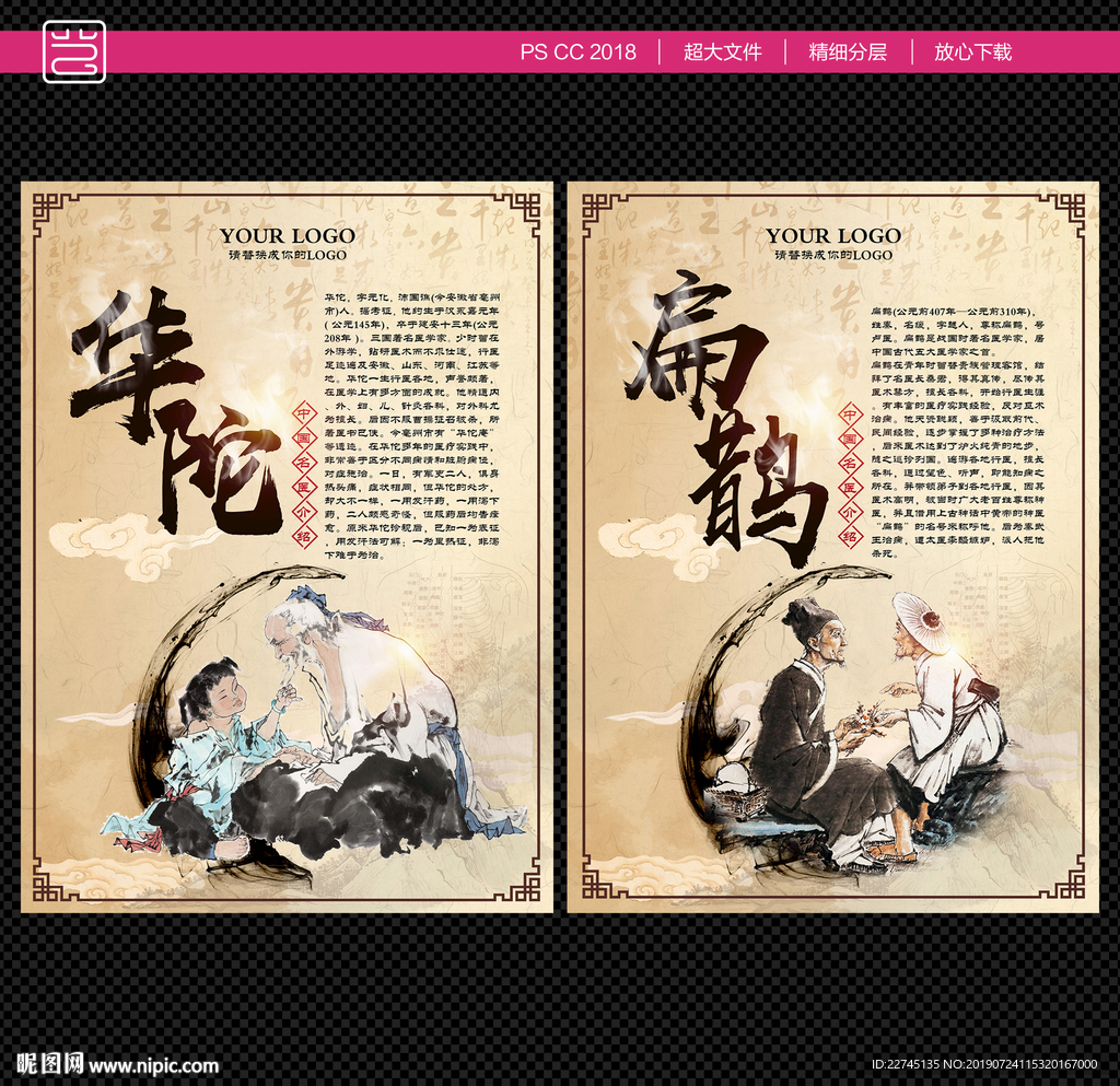 中国名医海报