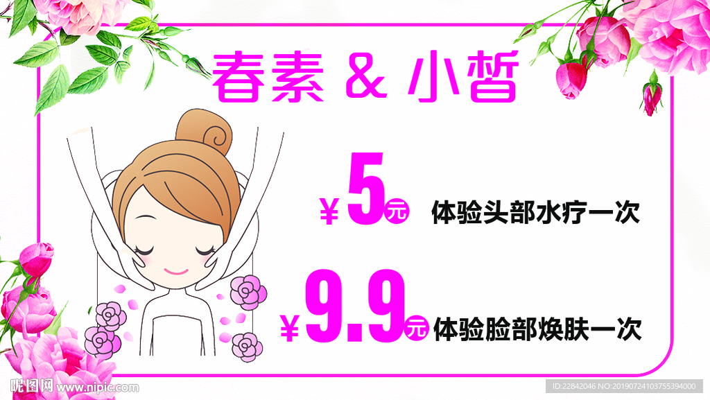 春素小皙   体验卡