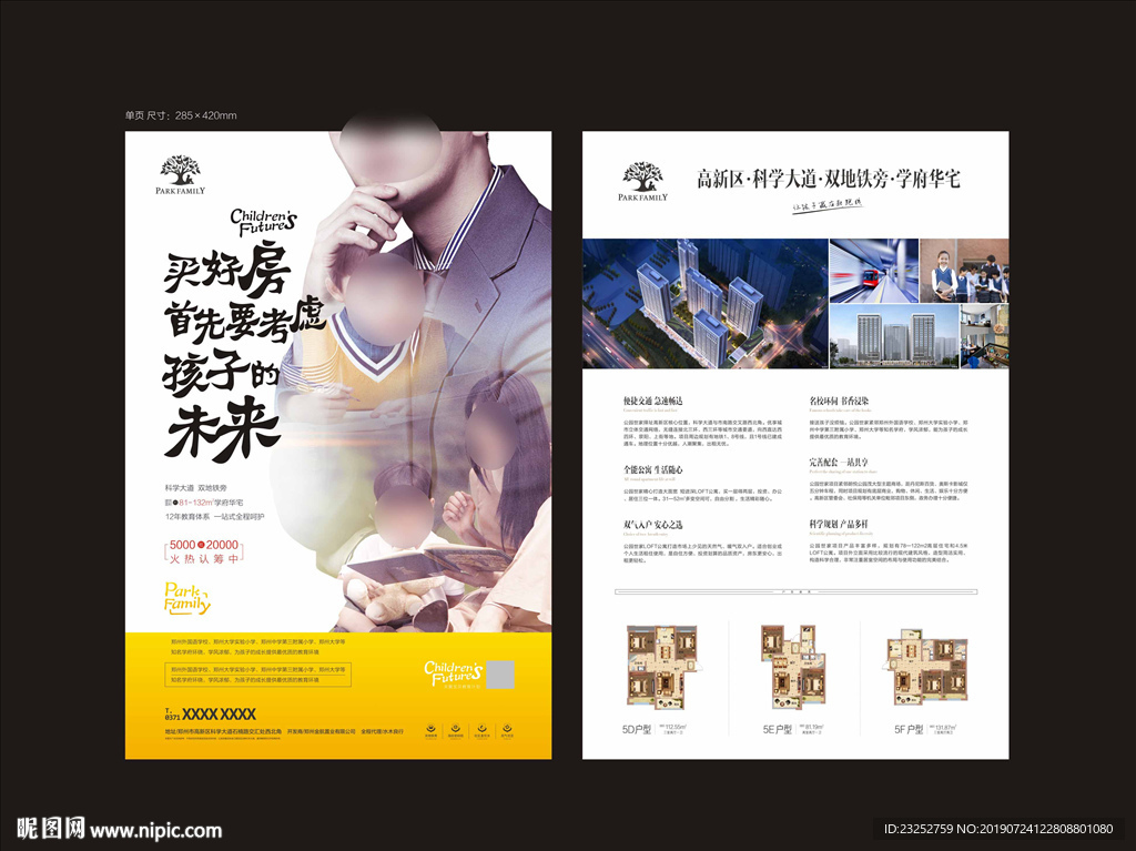 地产学区单页