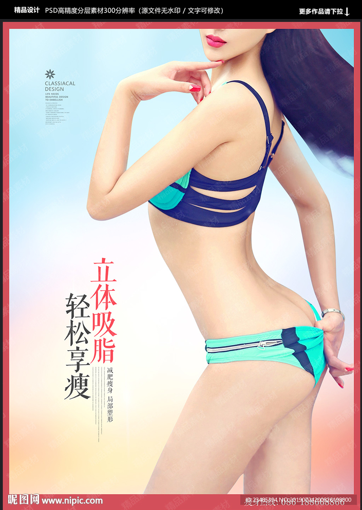 减肥广告