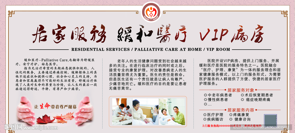 医院形像版面