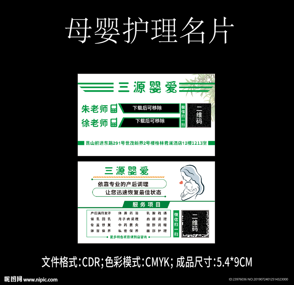 母婴护理名片