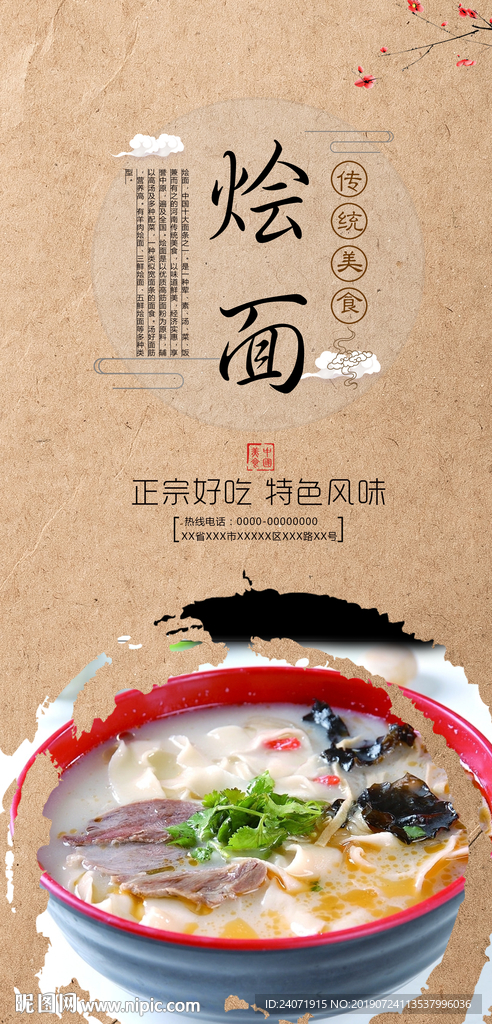 烩面海报