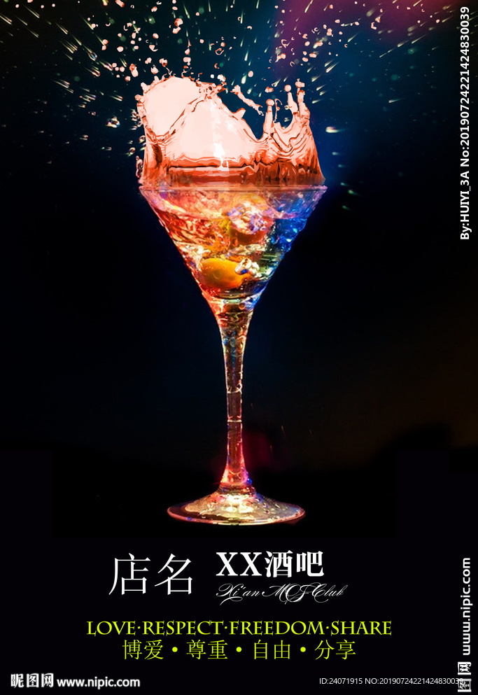 酒吧海报
