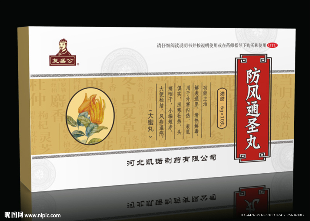 防风通圣丸-包装平面图