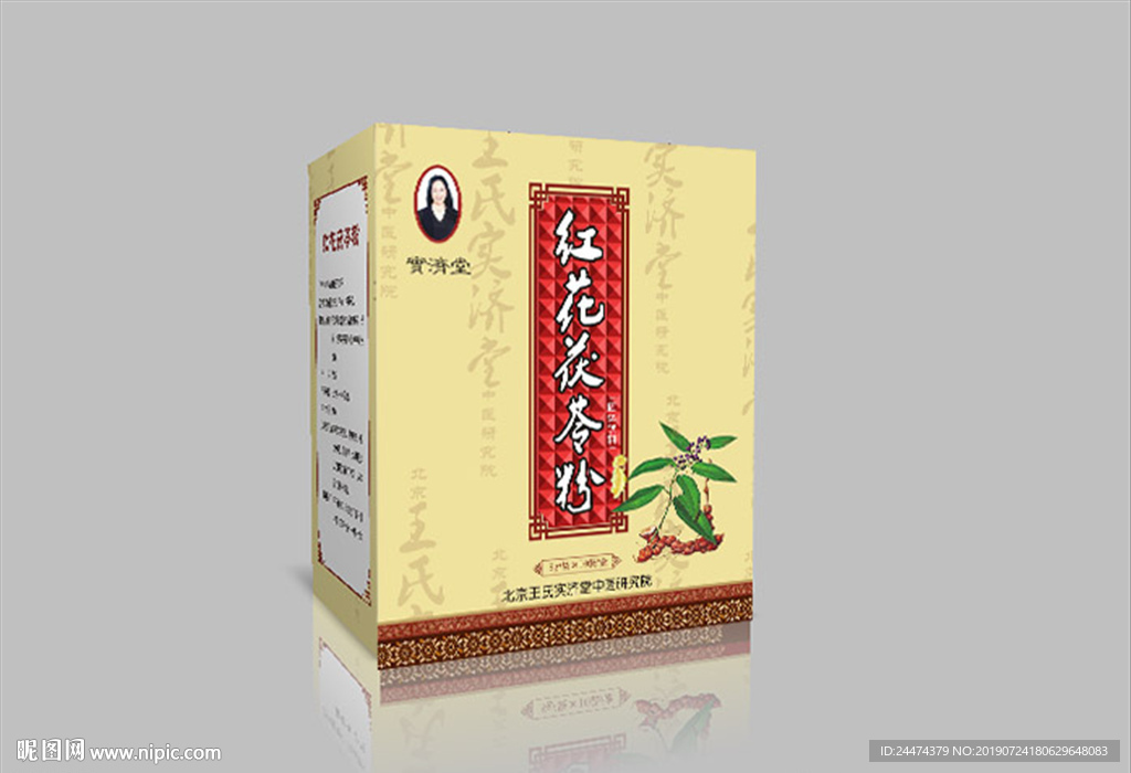 红花茯苓粉-盒子平面图