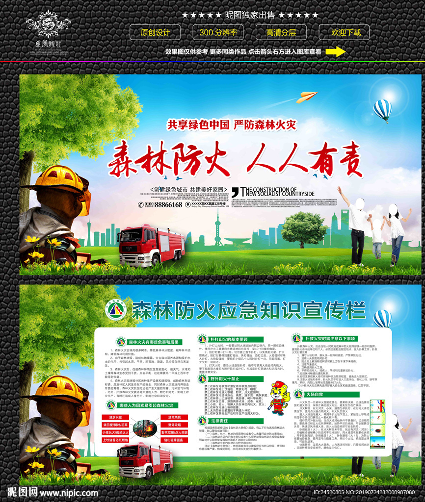森林防火