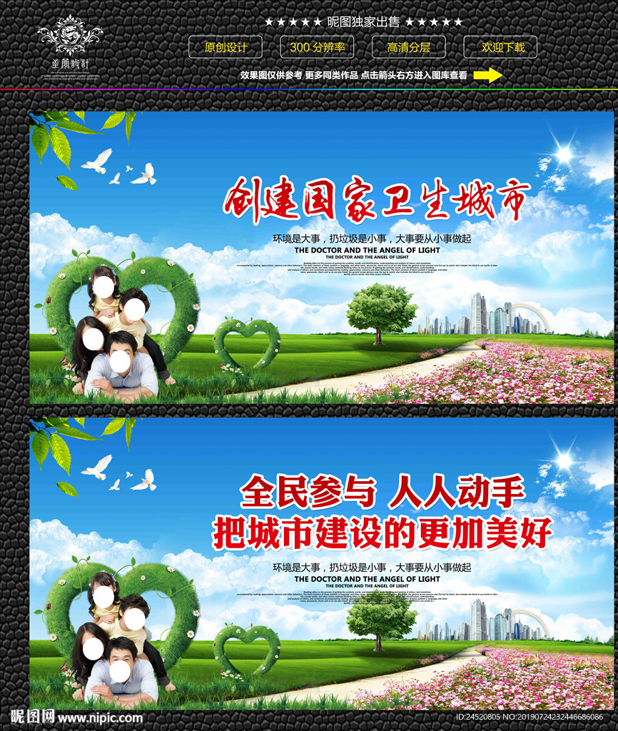 创建卫生城市