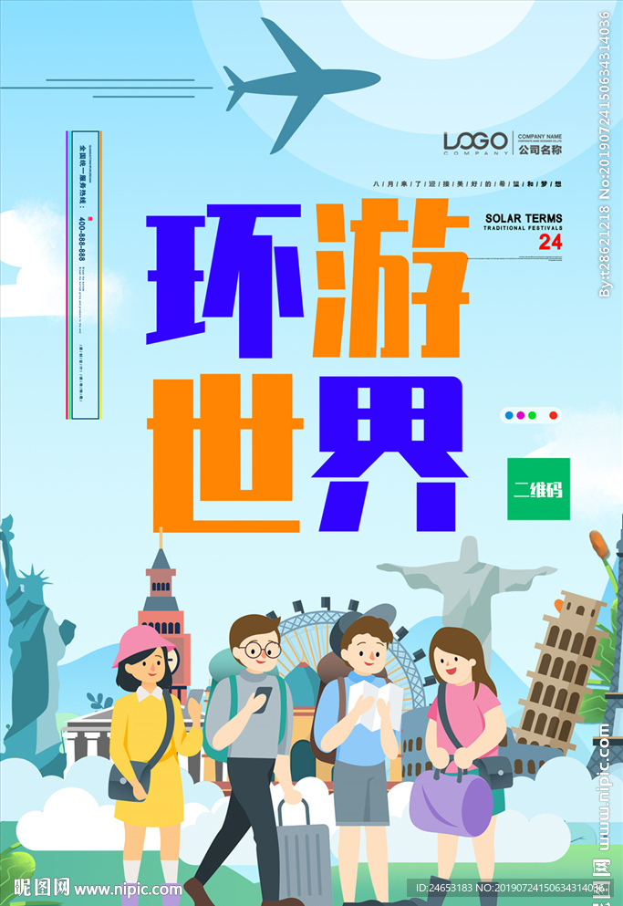 旅游