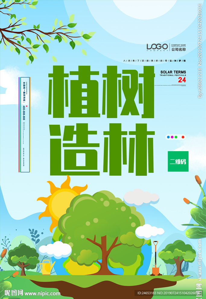 植树