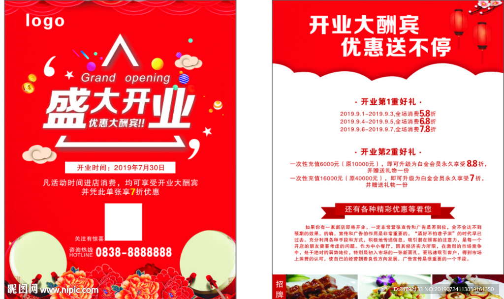盛大开业宣传单