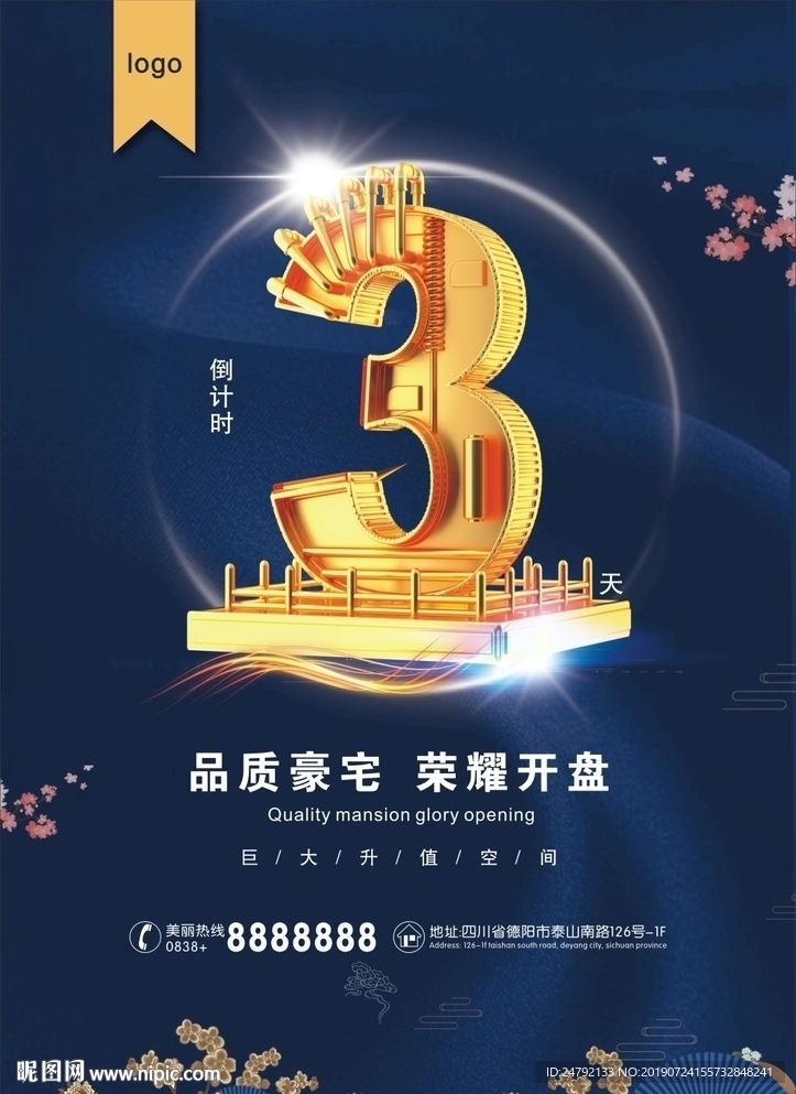 房地产宣传海报
