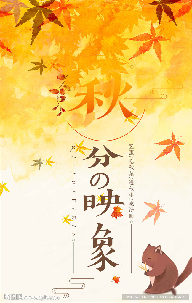 唯美节气秋分海报模板