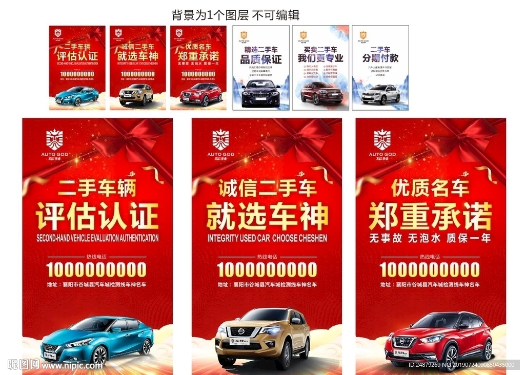 二手车吊旗