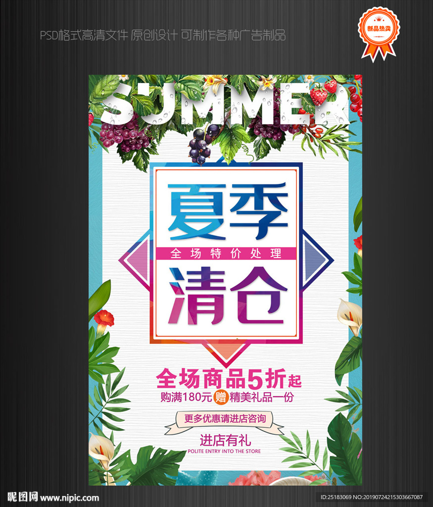 夏季清仓