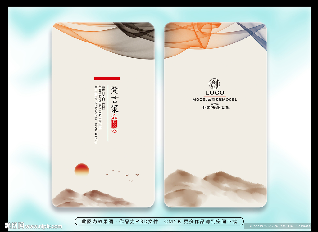 山水名片