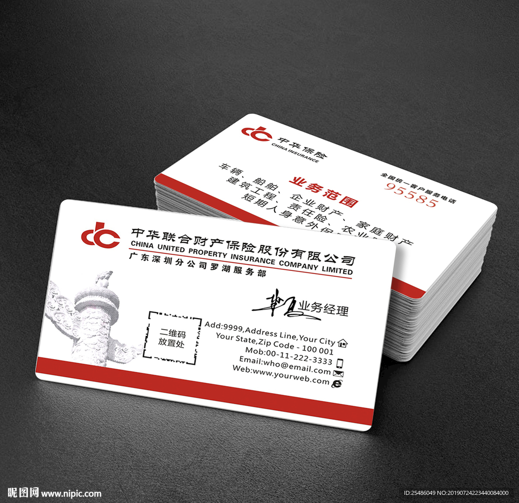 中华保险名片
