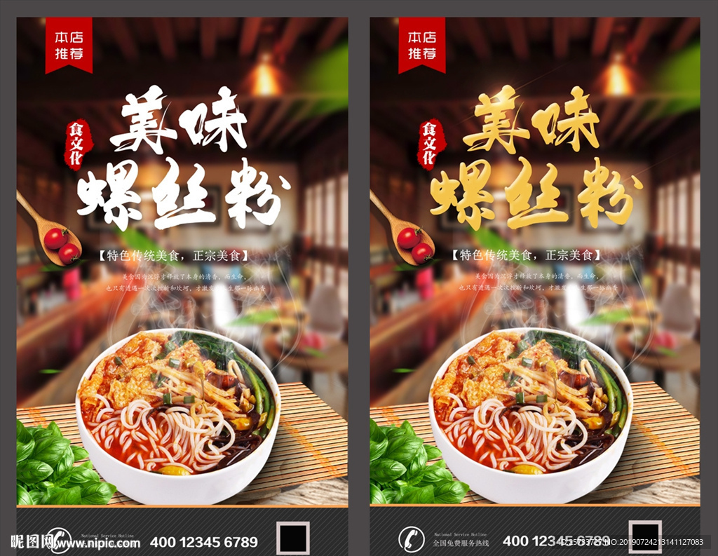 螺丝粉
