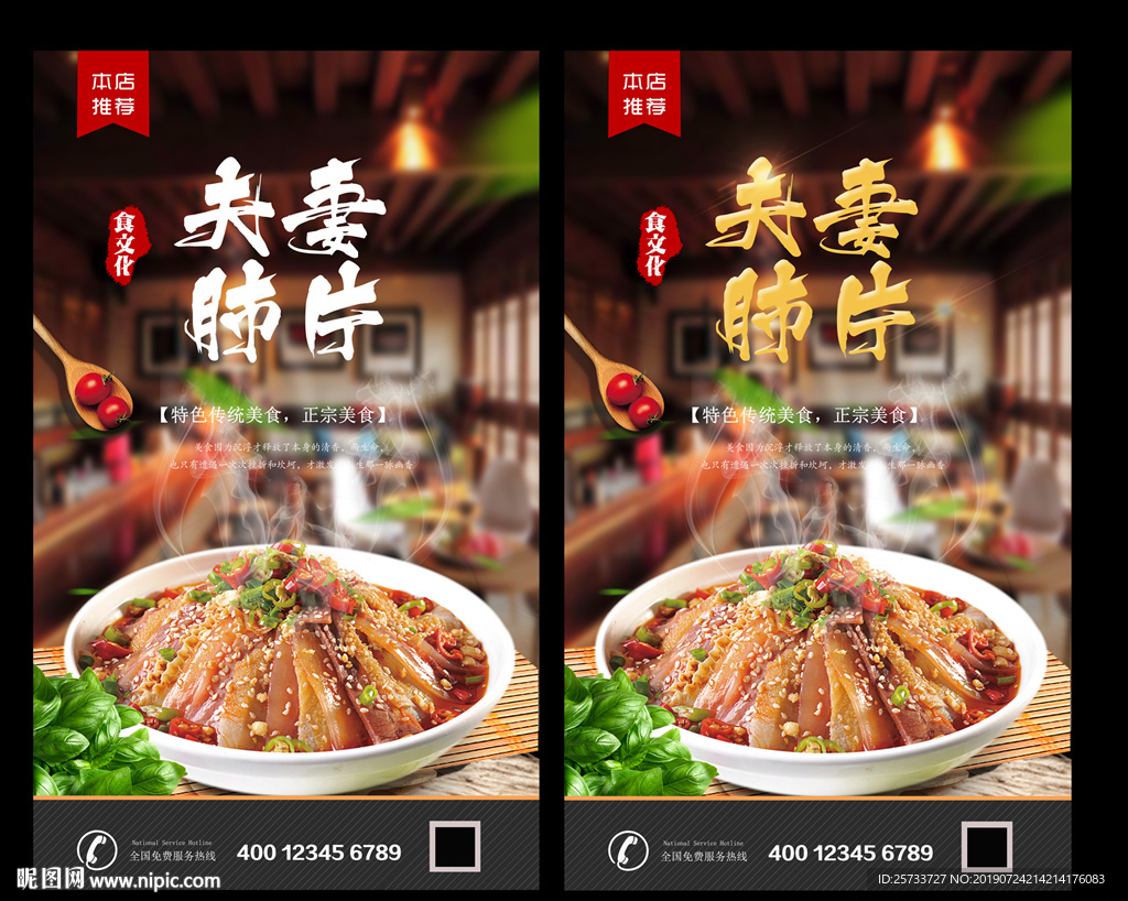 夫妻肺片