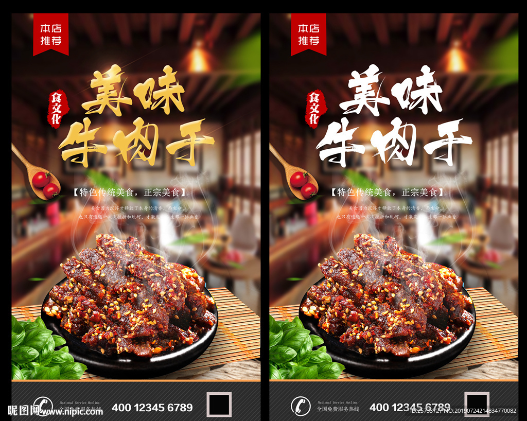 牛肉干