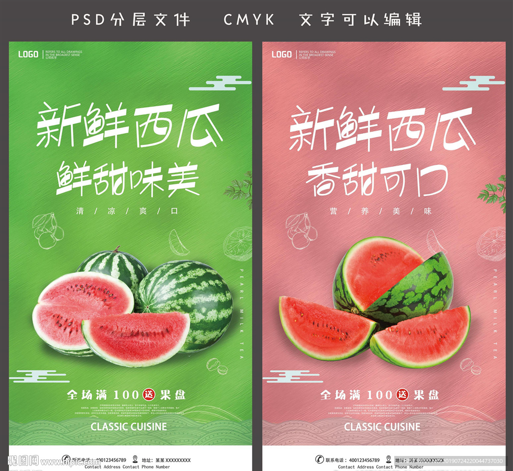 西瓜