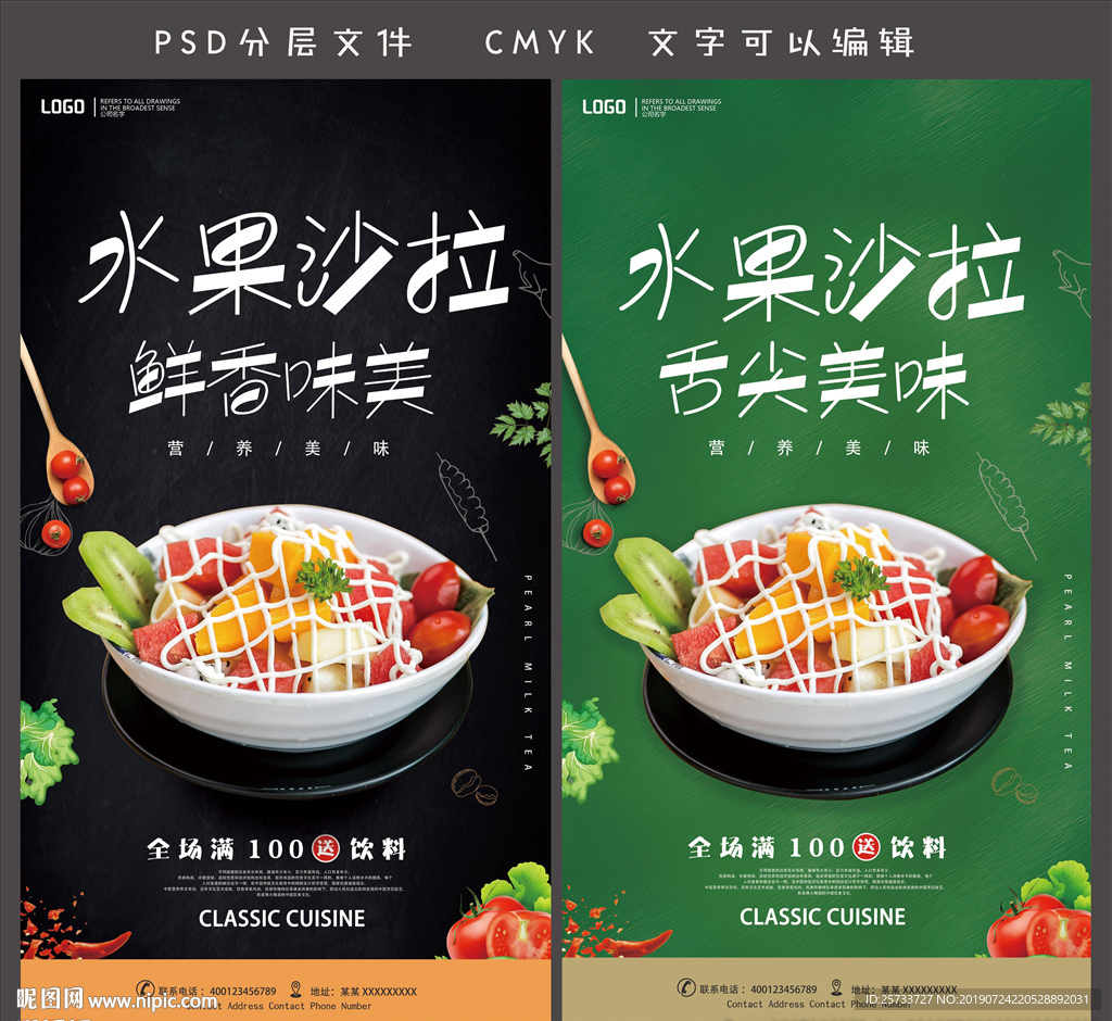 水果沙拉