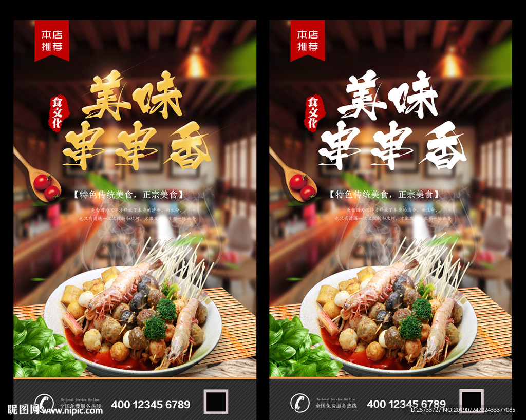 串串香