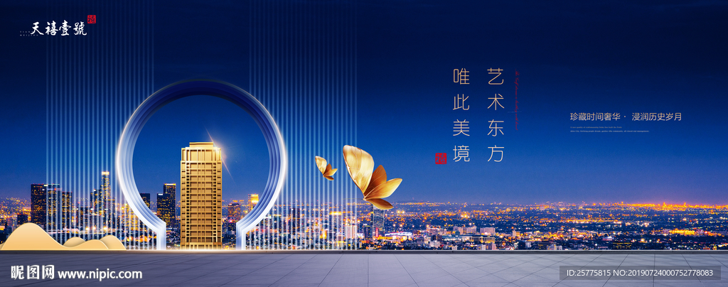 高端地产