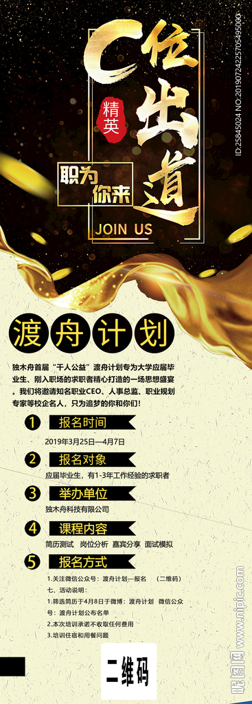 招聘海报