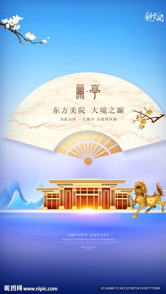 新中式地产设计