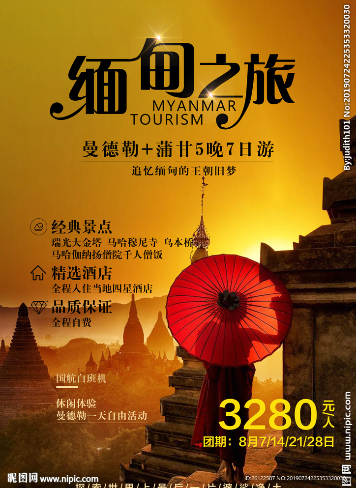 缅甸之旅