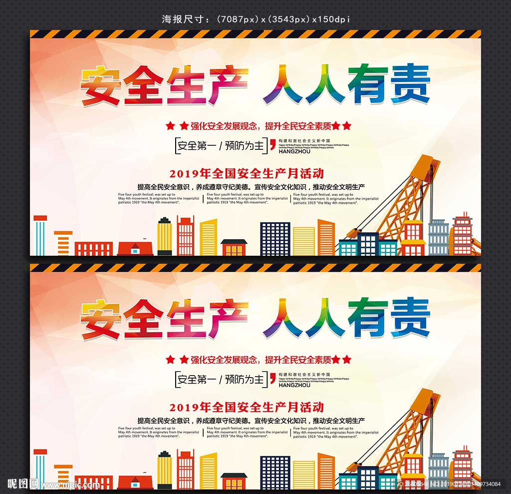 安全生产