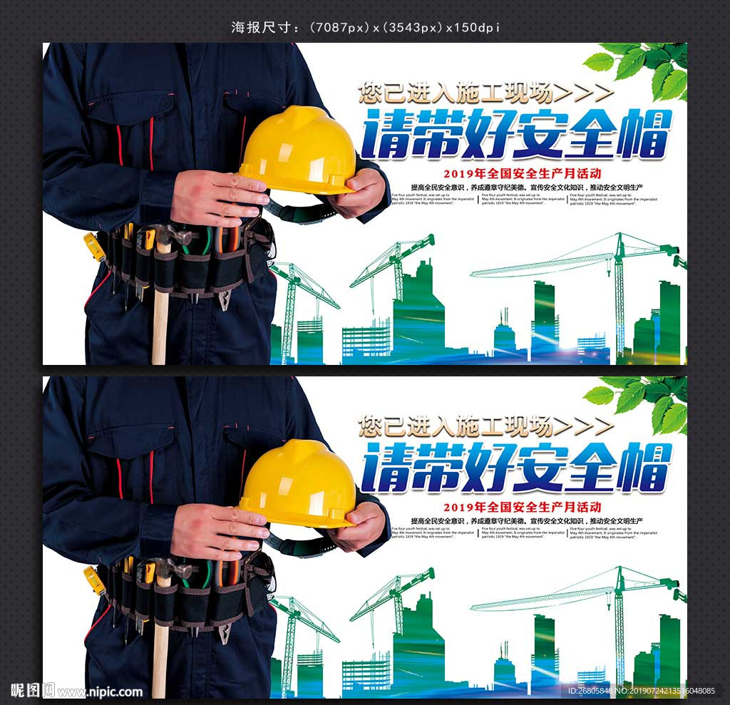 带好安全帽