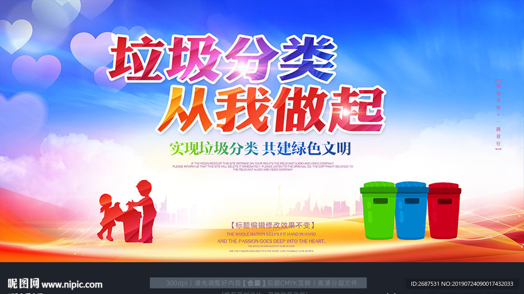 垃圾分类