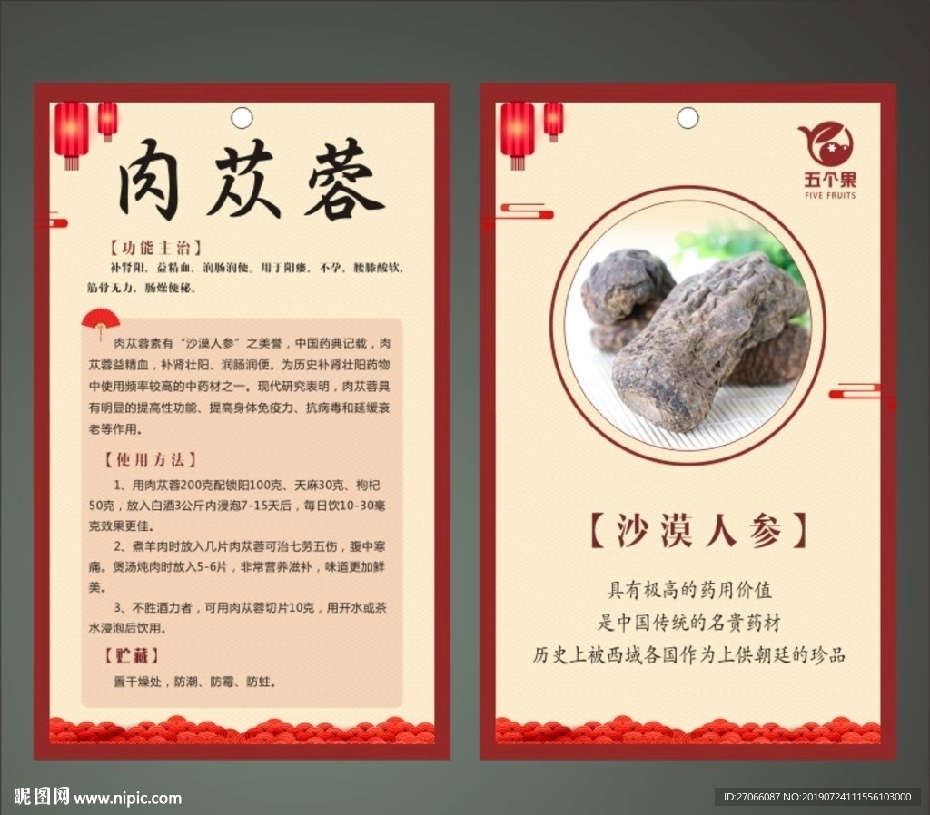 中草药海报