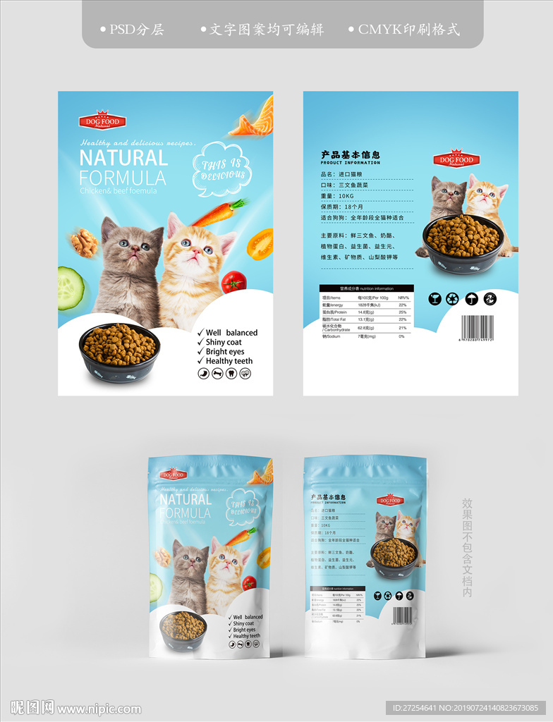 宠物猫粮食品零食包装袋计模板
