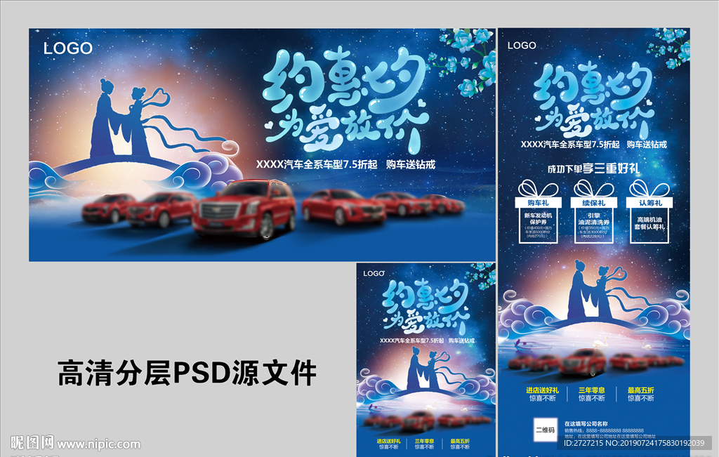 约惠七夕 为爱放价