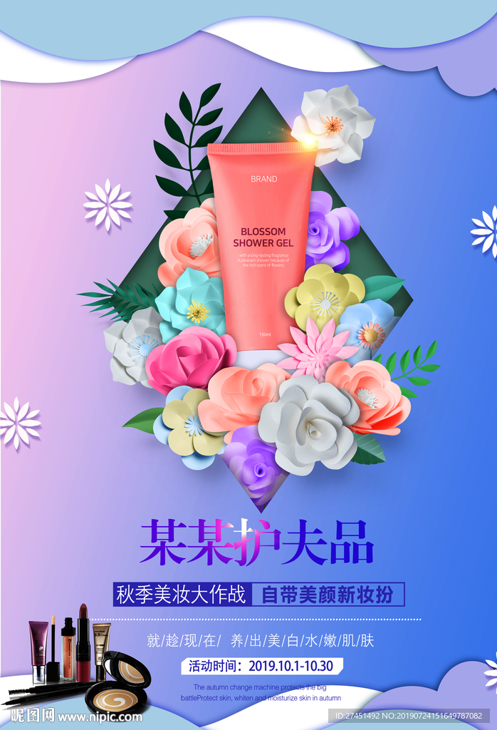 护肤品