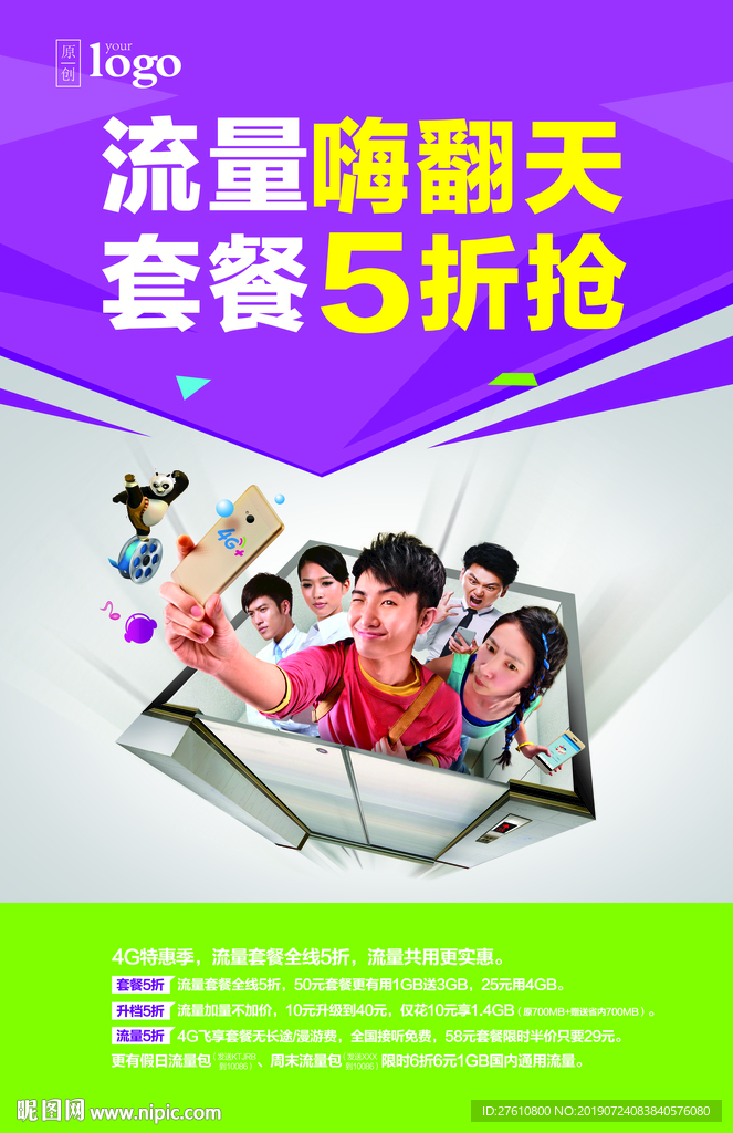 流量优惠海报